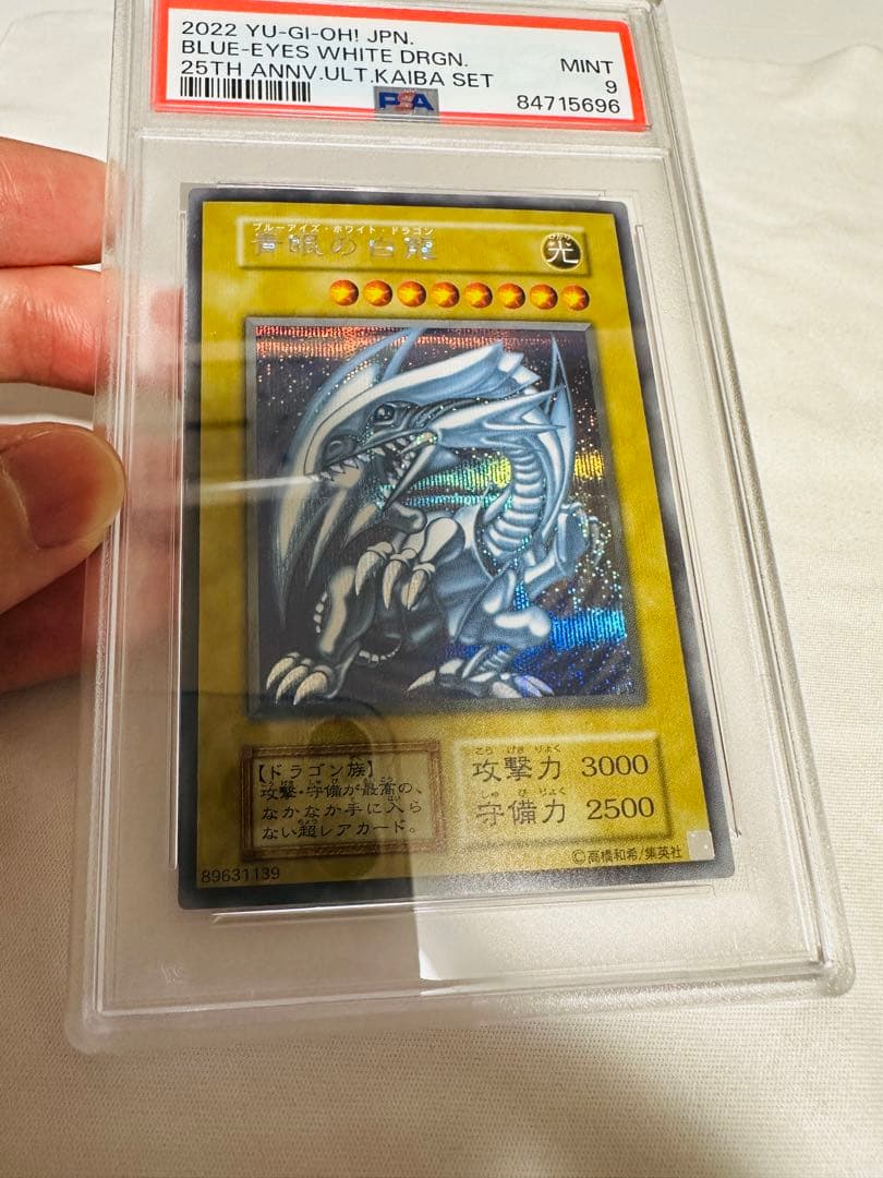 青眼の白龍 新シクブル psa9 - メルカリ
