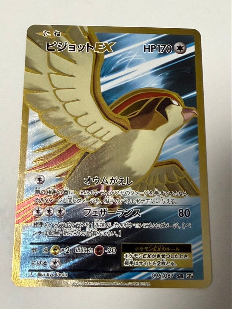 ピジョットEX SR CP6 20th Anniversary 096/087