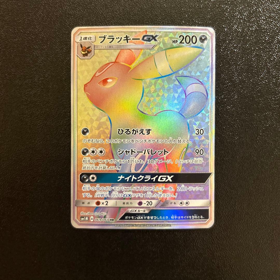 ポケカ ブラッキーGX HR SM1M コレクションムーン 069/060