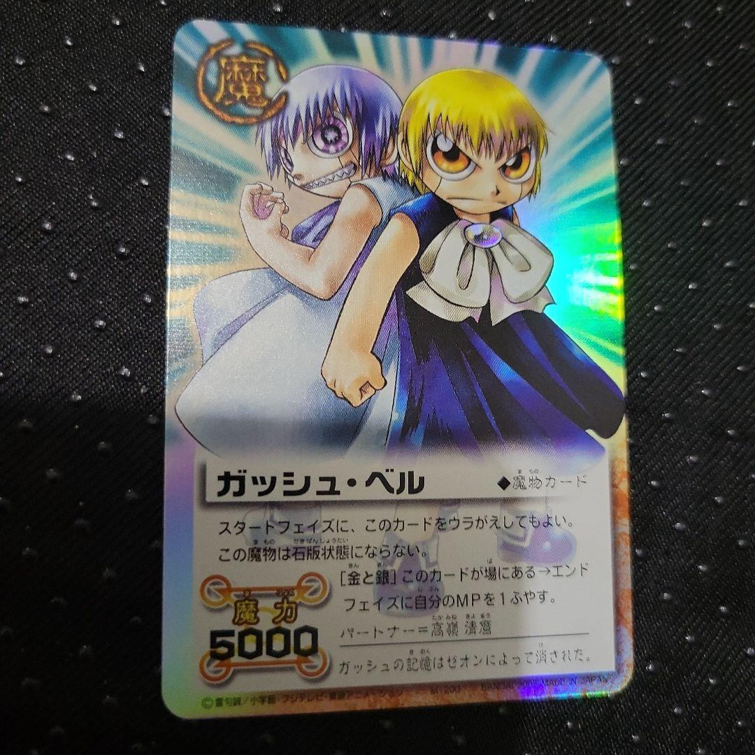 ガッシュ・ベル ゼオン - メルカリ