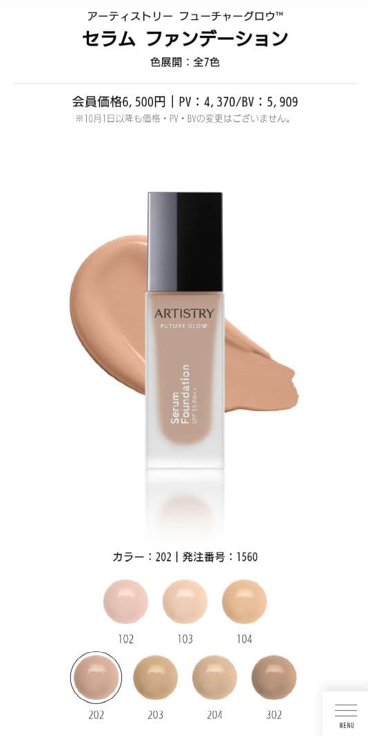 未開封】アーティストリー フューチャー グロウ セラム フ