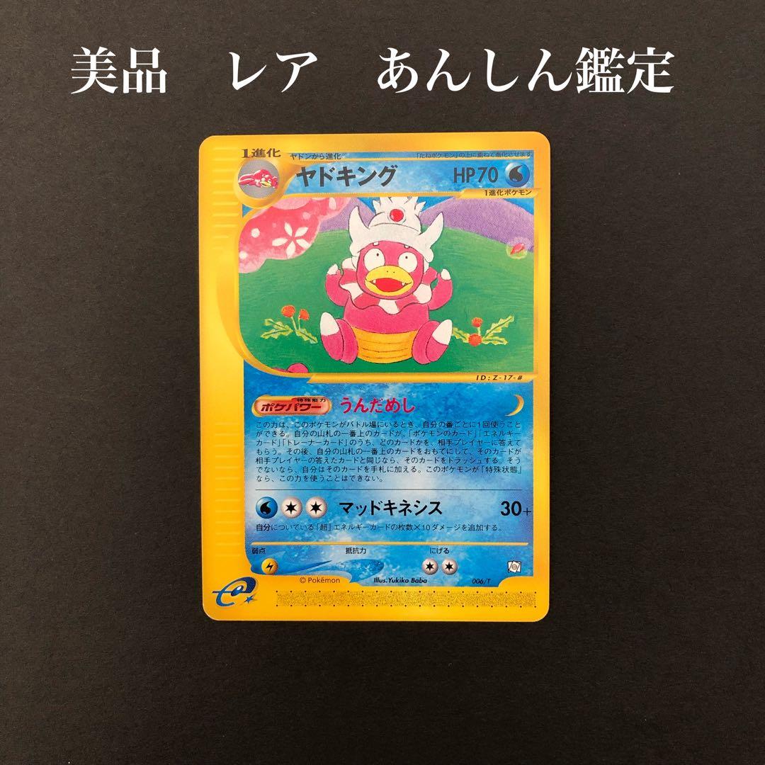 ヤドキング PROMO T - トレーナーズマガジンプロモカード 006/T