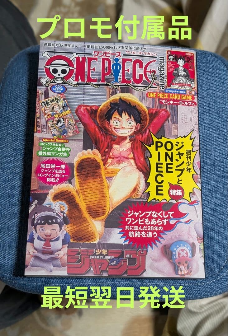 【プロモ付】ONE PIECE magazine 20号【新品未開封】 ONE PIECE magazine 20号【新品未開封付録付き】プロモ付録 - メルカリ