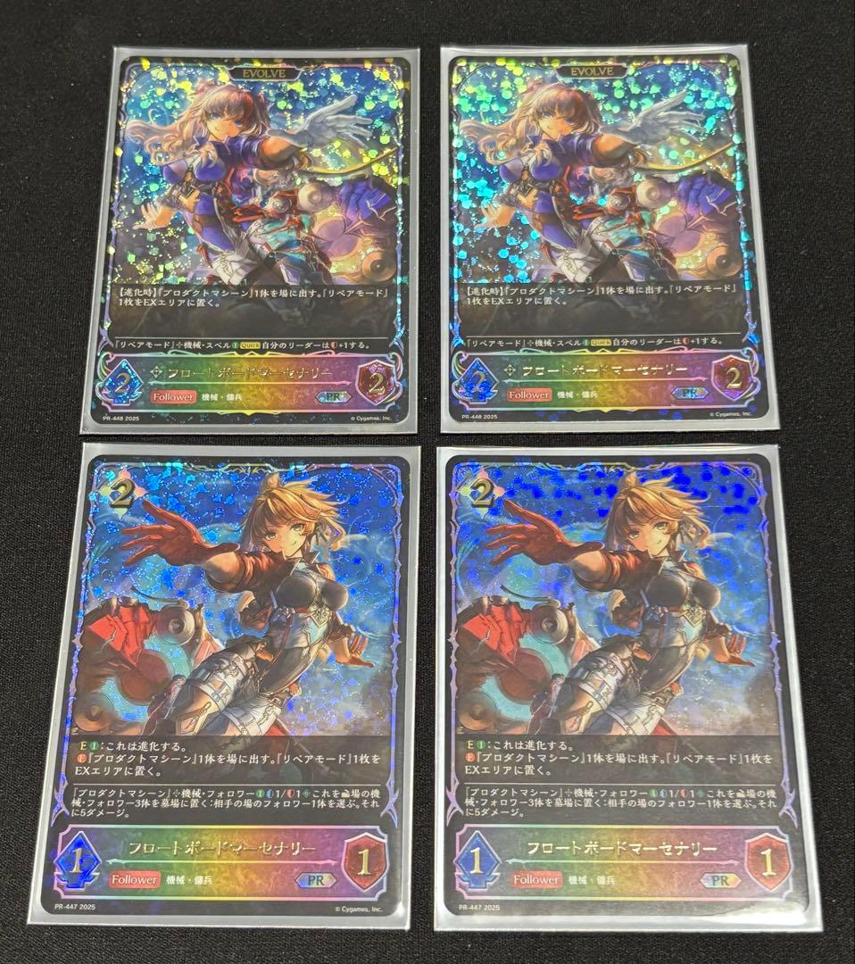 【未使用】フロートボードマーセナリー　進化前後　プロモ　各5枚