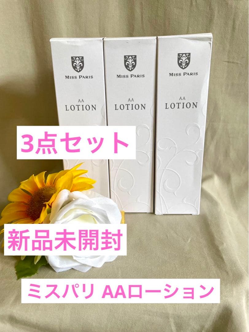 ミスパリ新品未開封⭐️3点セット❗️AAローション化粧水サロンプラセンタヒアルロン酸