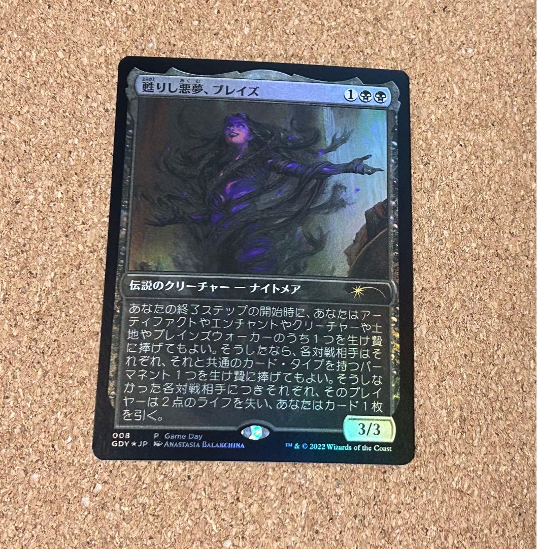 MTG 甦りし悪夢、ブレイズ 日本語 FOIL 1枚