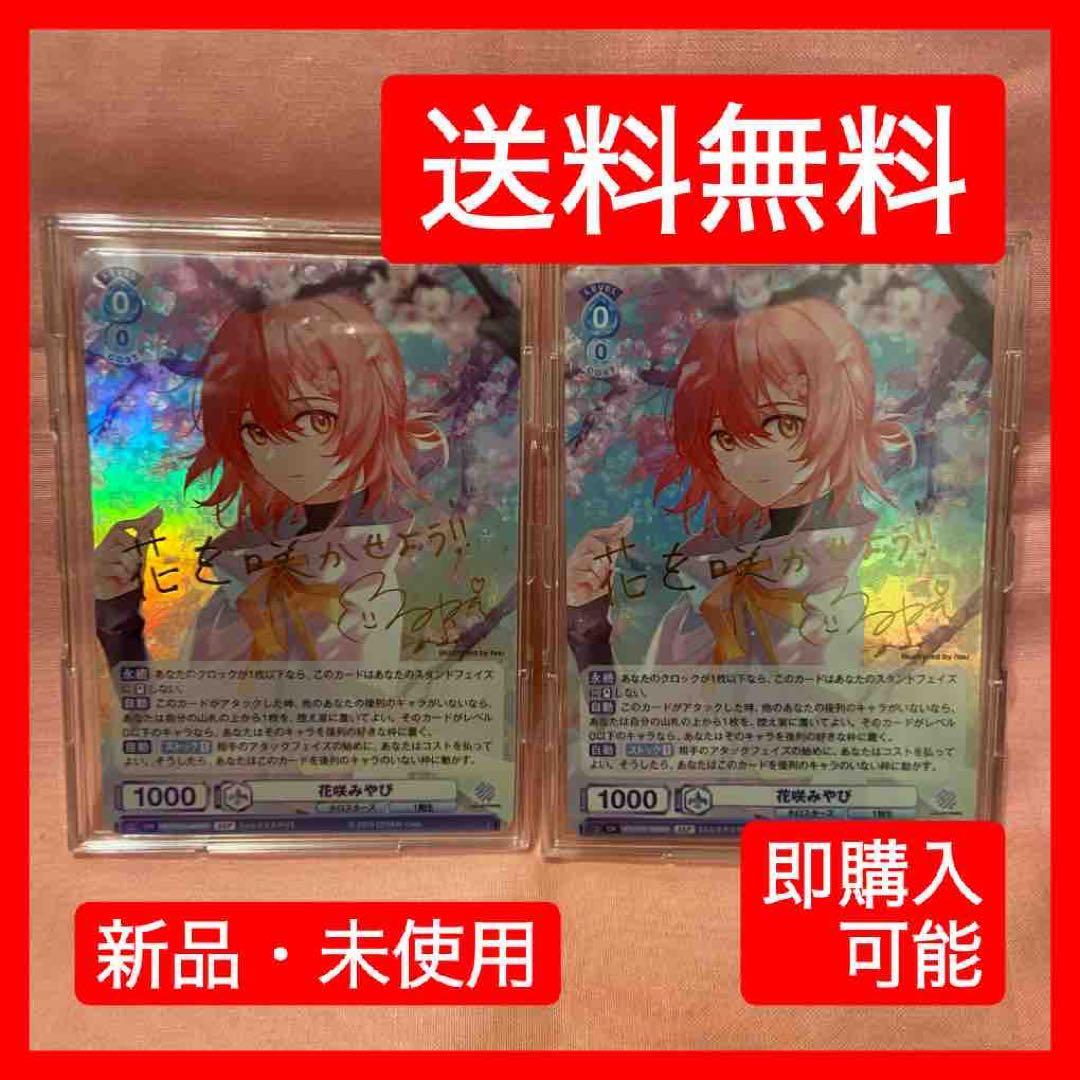 ホロスターズ ヴァイスシュヴァルツブラウ 花咲みやび SSP サイン