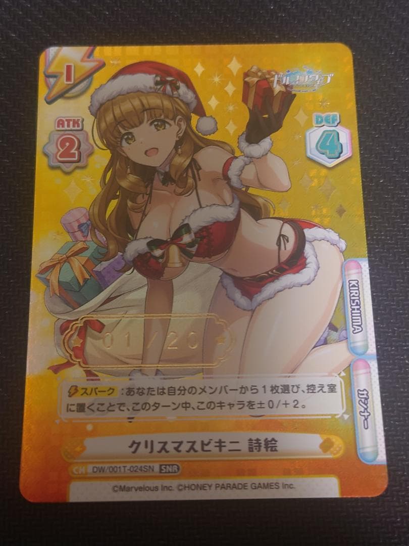 Reバース SNR クリスマスビキニ 詩絵(箔押し入り) シリアル01/20 EPO-12-069s 秋山正義 探して！クリスマスタウンの奇跡 1000ピース