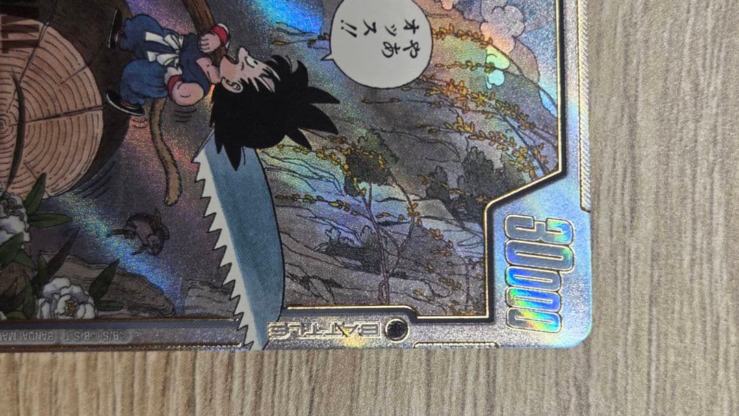 ドラゴンボール フュージョンワールド SB01-053 孫悟空：少年期 R