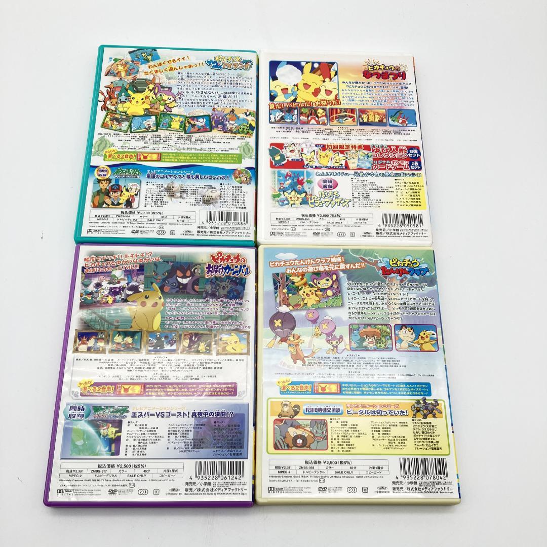 ポケモン ピカチュウ DVD 4本セット 保管品 - メルカリ