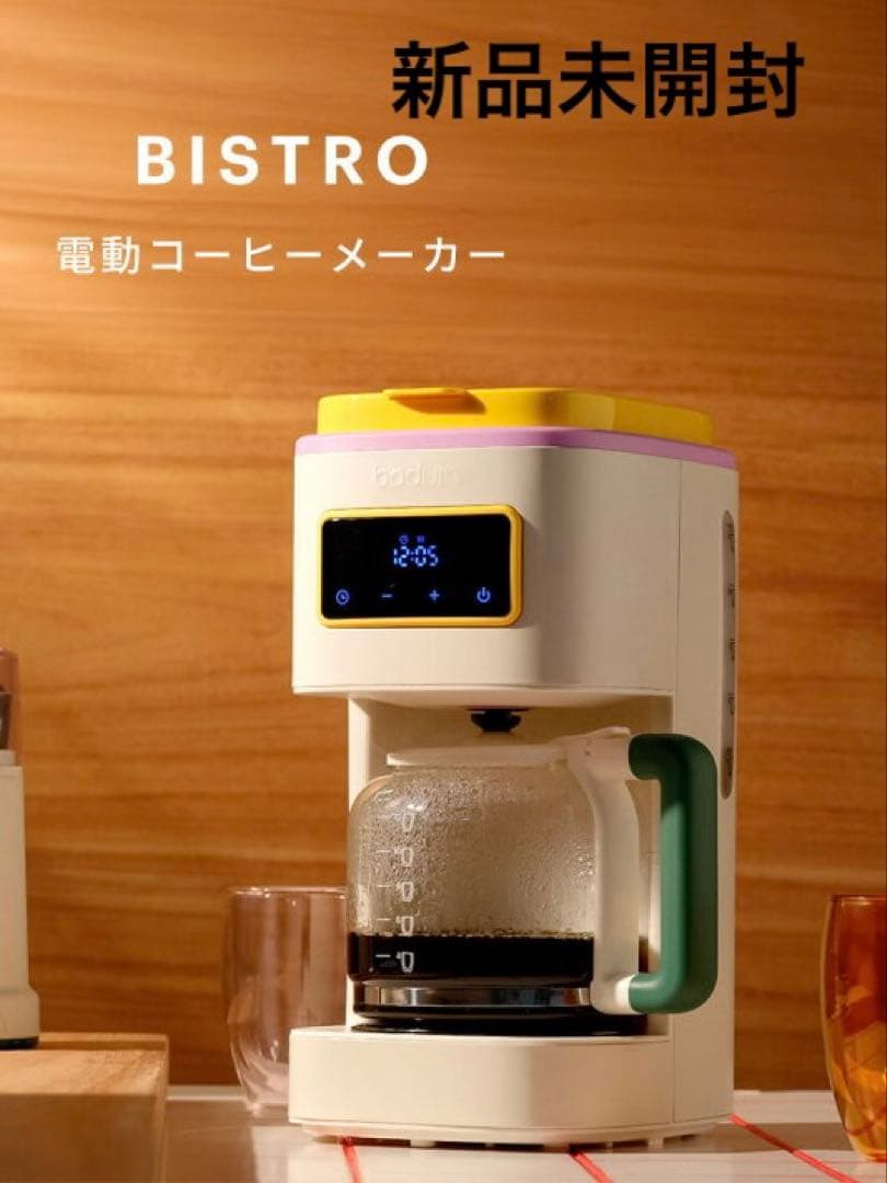 新品未開封 ボダム BODUM BISTRO MoMA 電動コーヒーメーカー BODUM ボダム BISTRO 電動コーヒーメーカー オフホワイト -の商品詳細