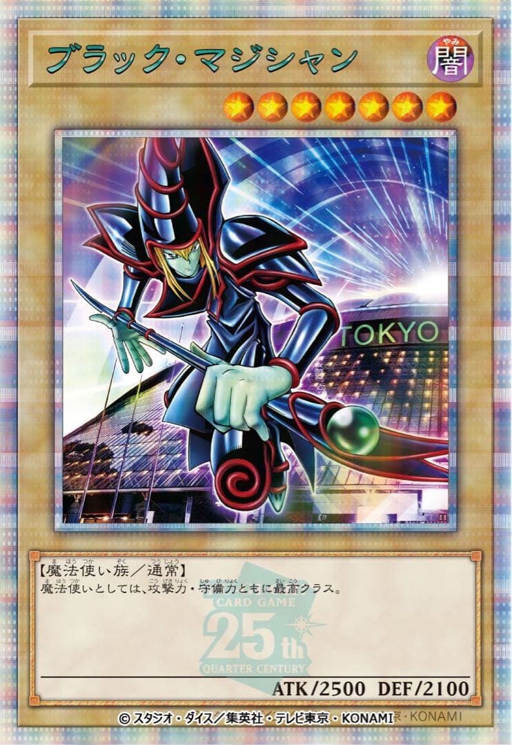 ブラック・マジシャン　来場者限定記念カード