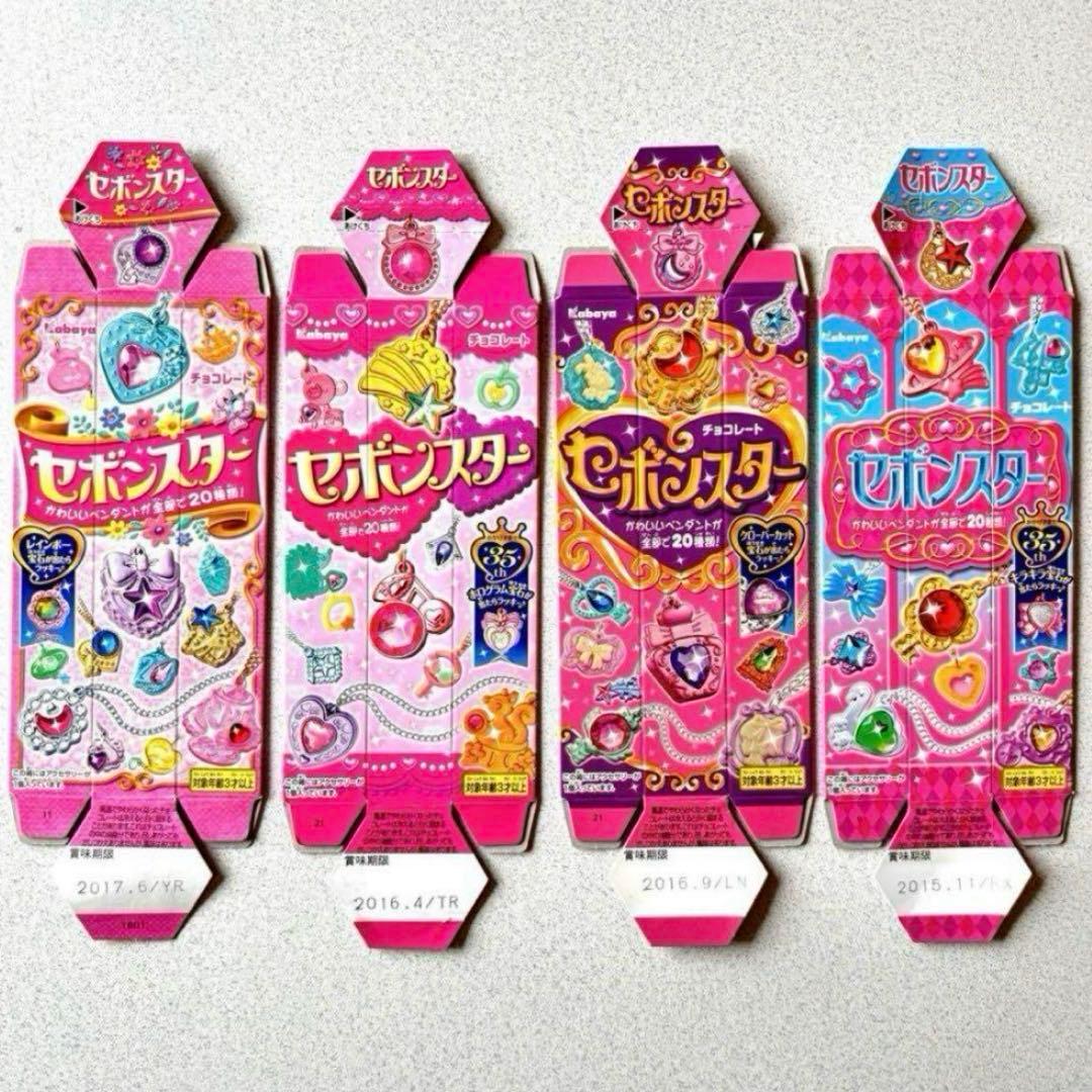 セボンスター 空き箱 過去 セット パッケージ 宝石 食玩 平成レトロ