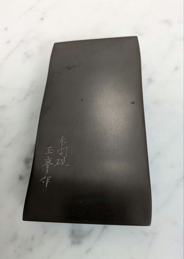 赤間硯 日枝玉峯作 竹節硯 日枝玉峯堂 - メルカリ