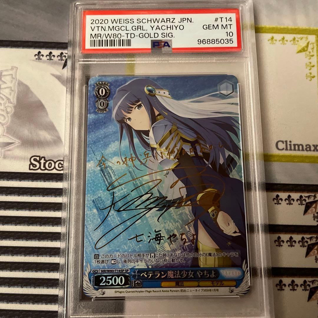 ベテラン魔法少女　やちよ　SP PSA10 PSA10】“鳥籠の歌姫”湊友希那(サイン入り) SSP BD/W54-070SSP 1枚の