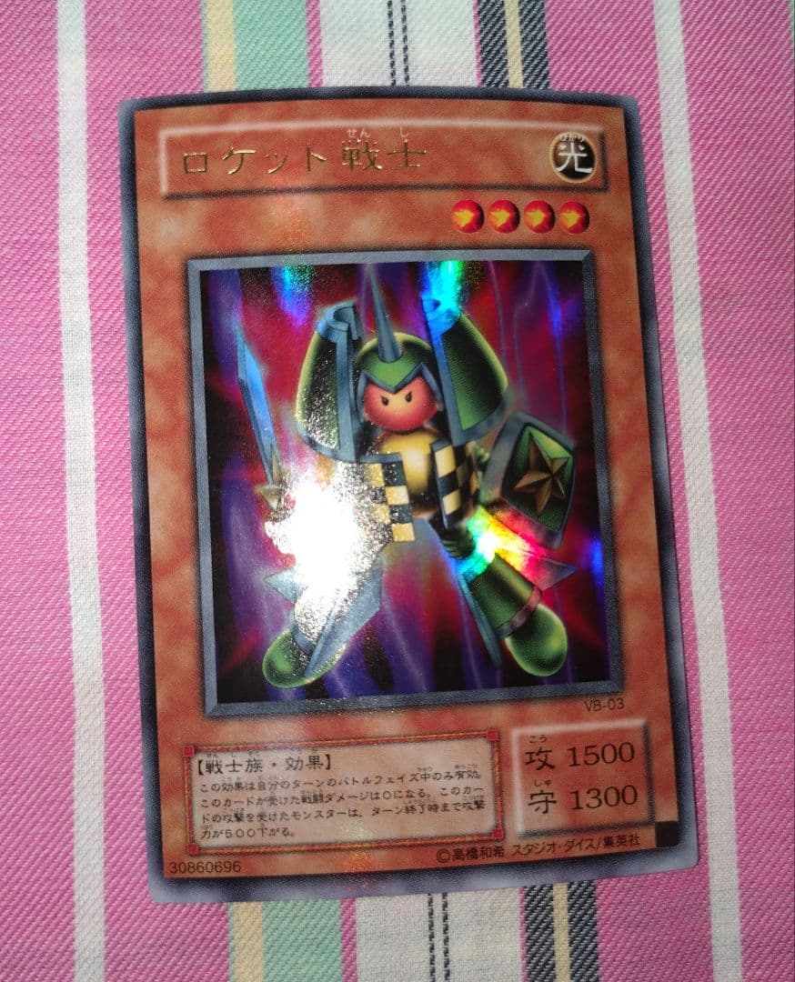 遊戯王 ロケット戦士 ウルトラ VB - メルカリ