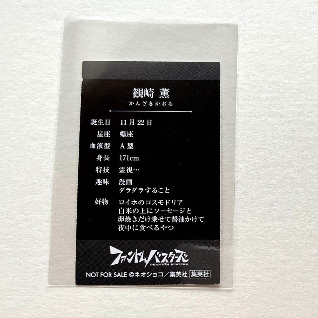 ファントムバスターズ 2巻 特典 チェキ チェキ風シート 観崎薫 神崎