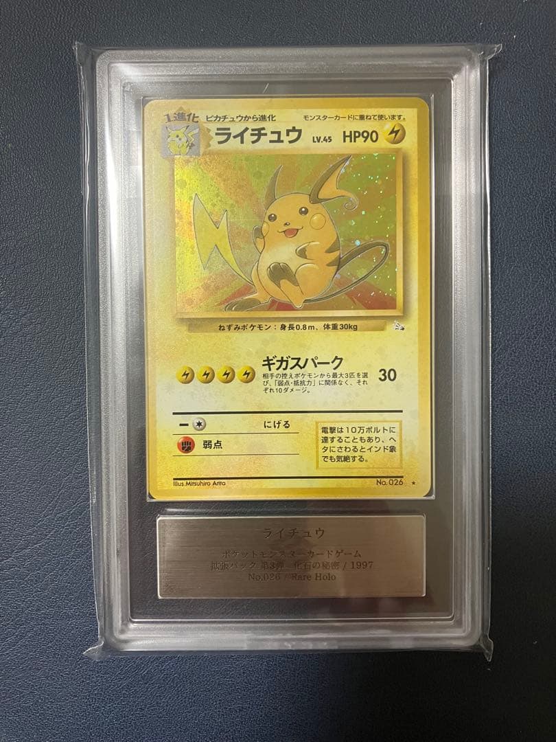 ポケモンカード 旧裏　ライチュウ ARS8