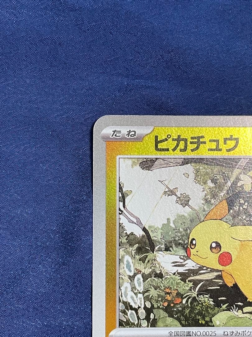 ピカチュウ 225/742 mc スタートデッキ100 バトルコレクション - メルカリ