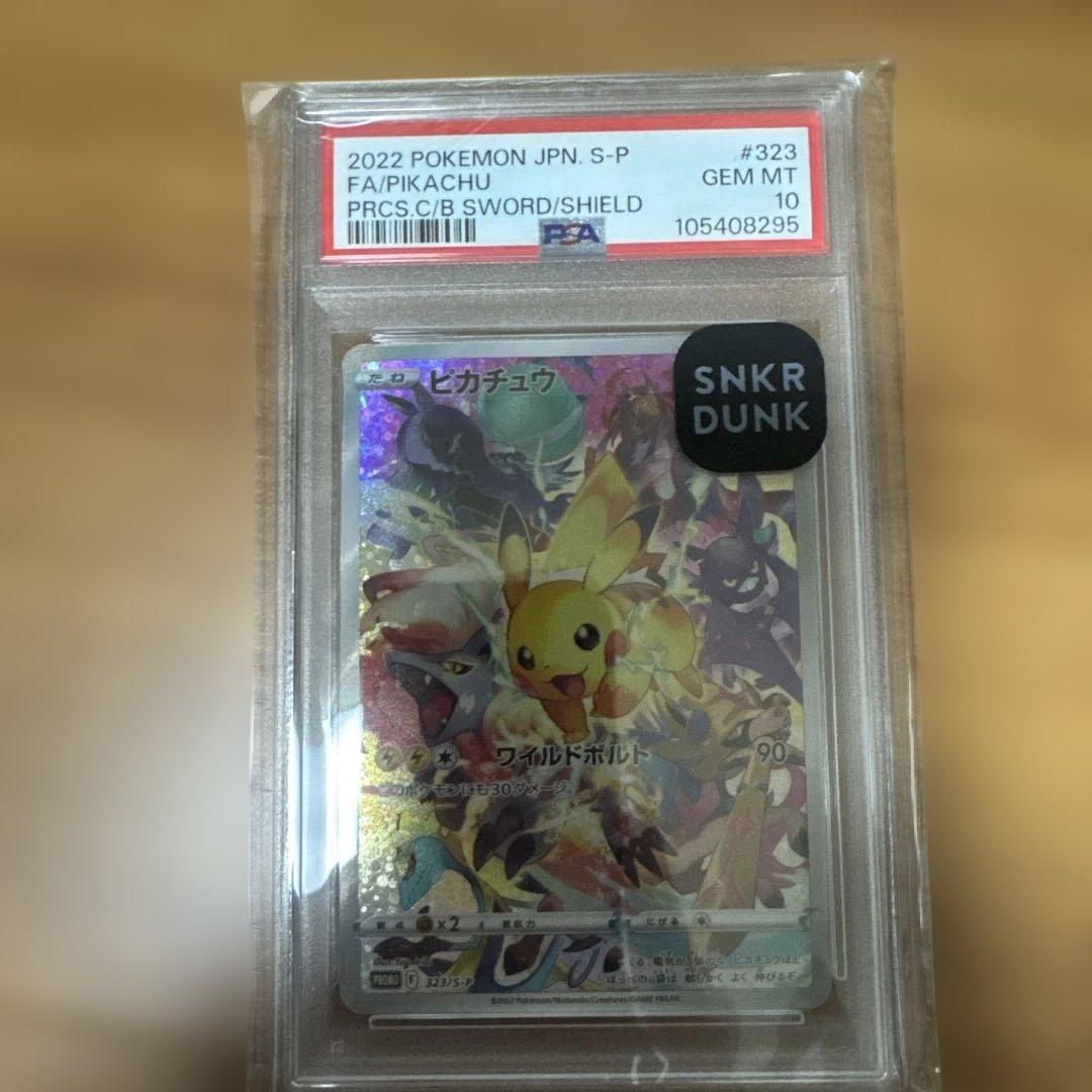 【PSA10】プレシャスピカチュウ プロモ 美品