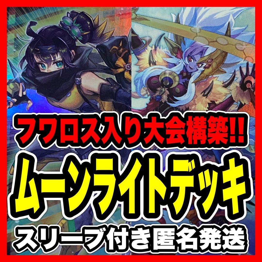 月光 ムーンライト デッキ 遊戯王 本格構築済みデッキ 舞獅子神姫 舞剣虎姫