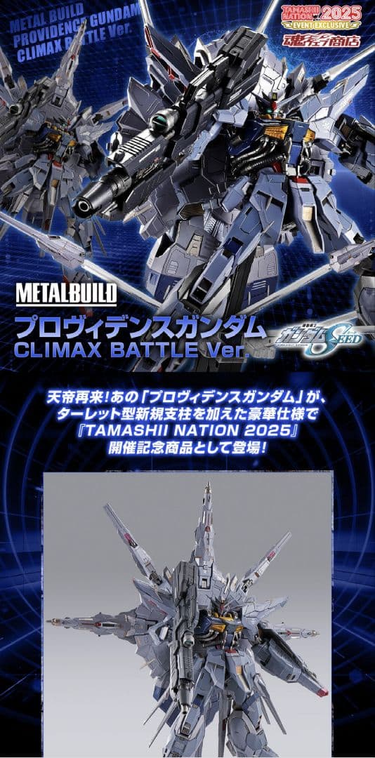 METAL BUILD プロヴィデンスガンダムCLIMAX BATTLE ver M1097314