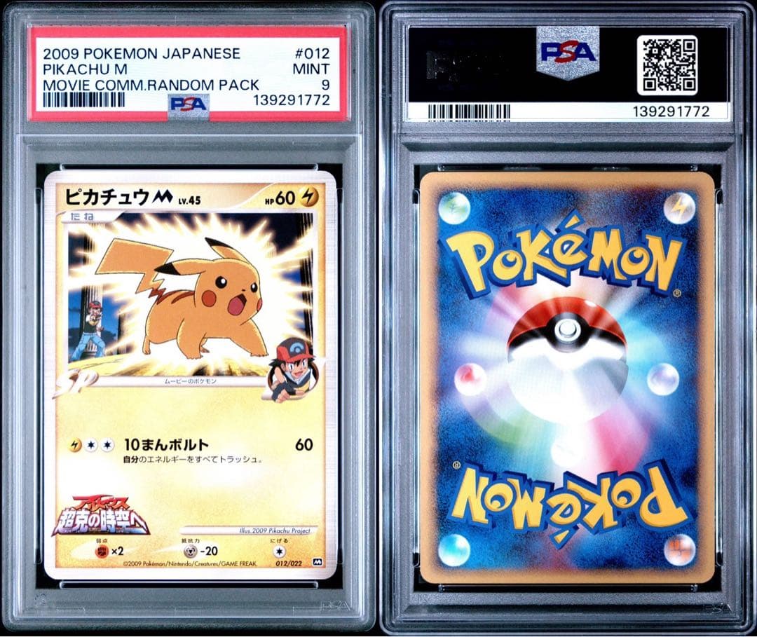 ピカチュウm lv.45 psa9