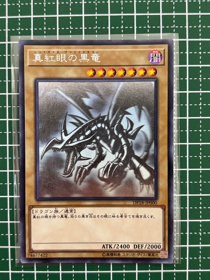 遊戯王OCG 真紅眼の黒竜　ホロ
