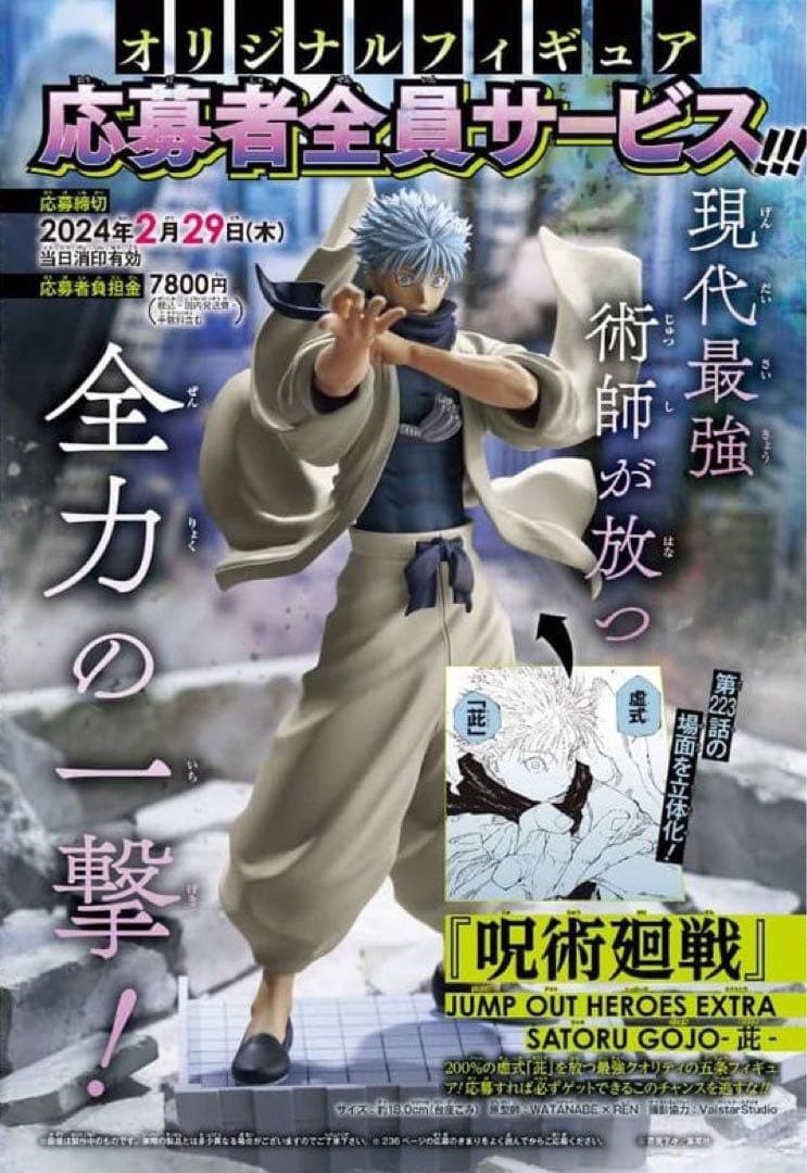 ジャンプGIGA 呪術廻戦 五条 悟 200％虚式-茈- フィギュア - メルカリ