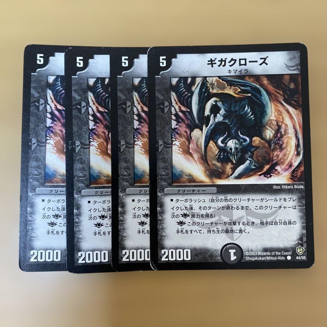 デュエルマスターズ ギガクローズ 4枚セット|mercariメルカリ官方指定