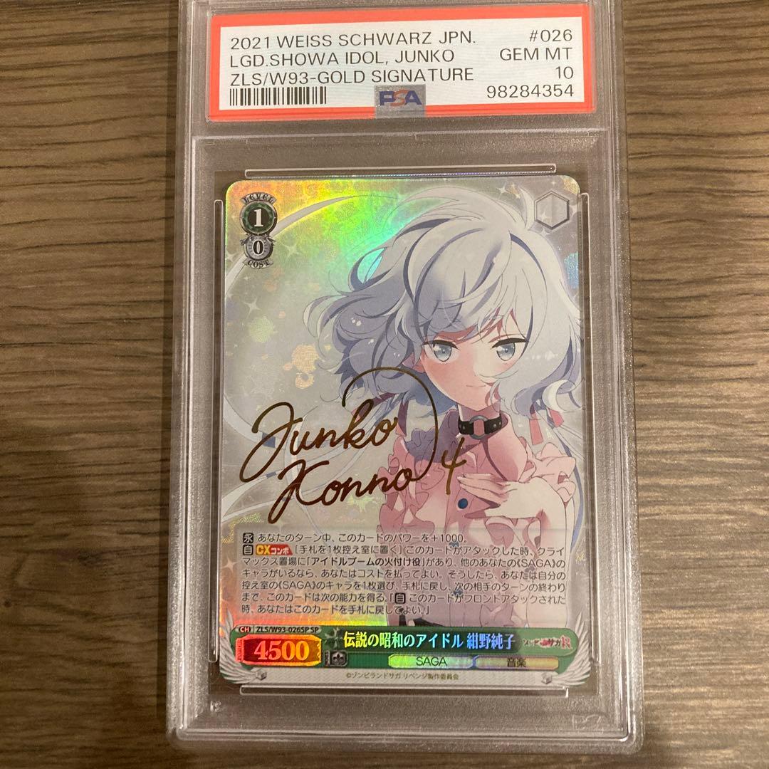 ヴァイスシュヴァルツ 伝説の昭和のアイドル 紺野純子 - PSA10