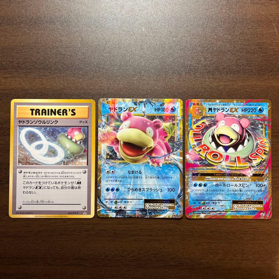 MヤドランEX、ヤドランEX、ヤドランソウルリンク