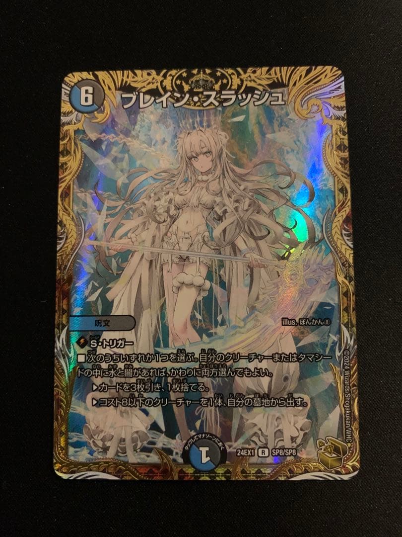 ブレイン・スラッシュ(金トレジャー)