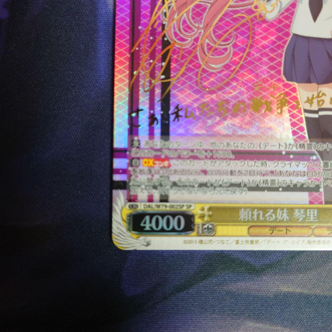 ヴァイスシュバルツ 頼れる妹 琴里 SP サイン キャンディを片手に RRR