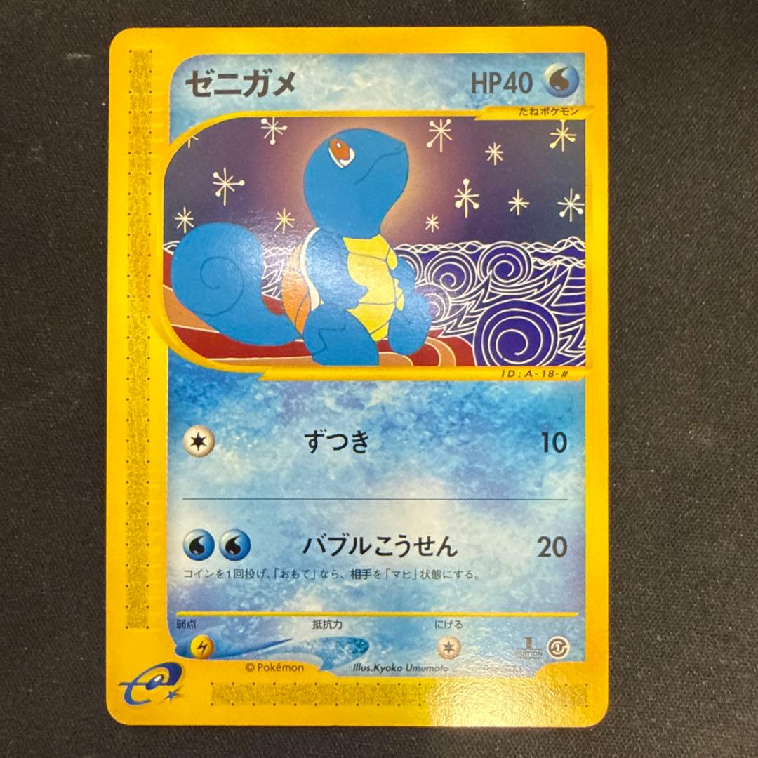 【引退品】ゼニガメ :1ED [e 018/026](ポケモンカードe」)