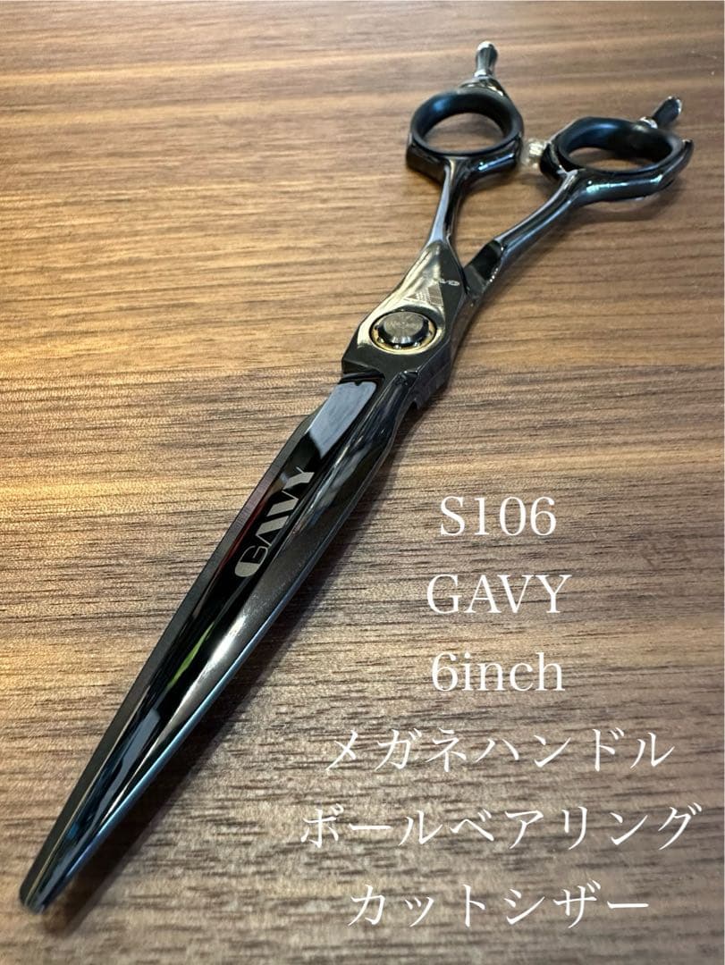 S106 GAVY 6インチ カットシザー メガネハンドル 理容 美容 鋏