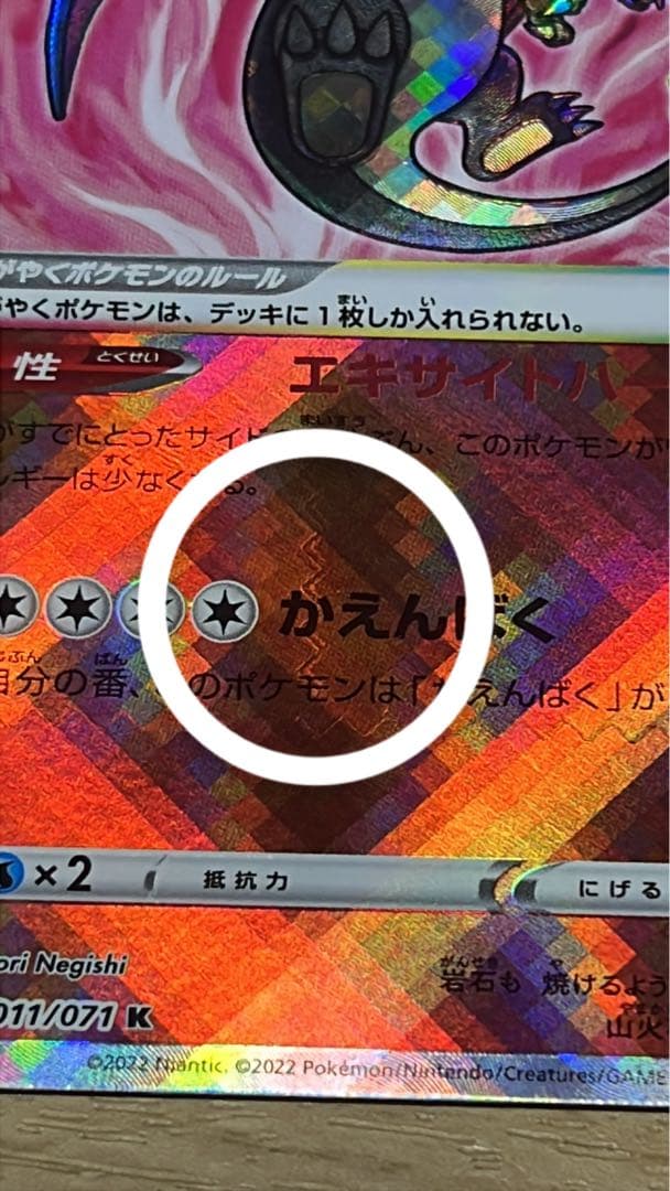 【超希少‼️】卵割れ‼️早い者勝ち その他エラー多数かがやくリザードン011/071
