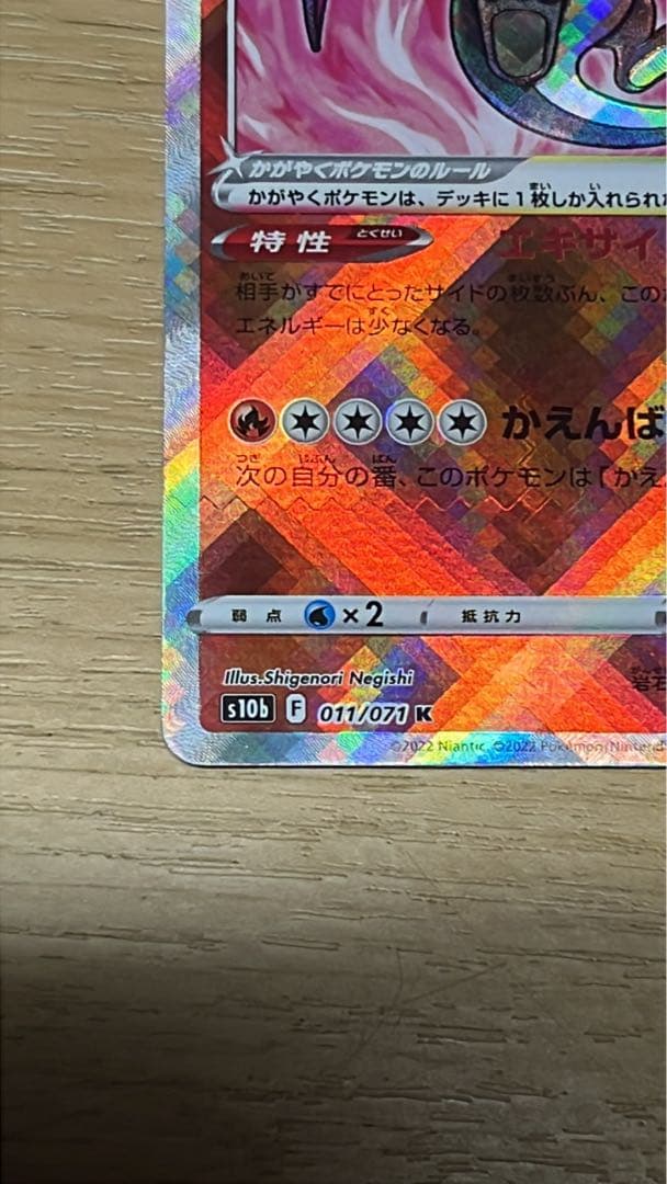 【超希少‼️】卵割れ‼️早い者勝ち その他エラー多数かがやくリザードン011/071