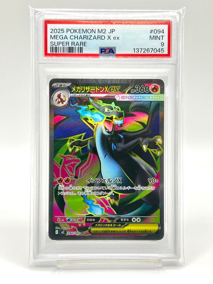PSA9】メガリザードンXex SR - メルカリ