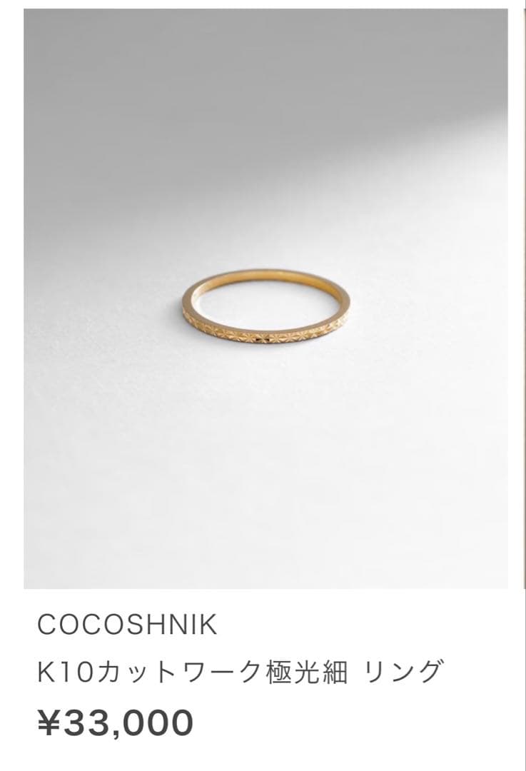ココシュニック K10 カットワーク極光細 リング 12号 - メルカリ