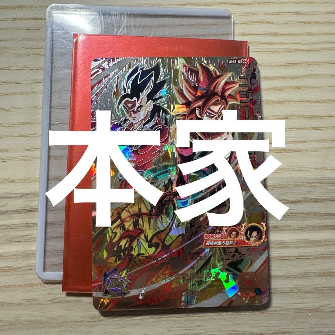 スーパードラゴンボールヒーローズ UM8-SEC2 ゴジータゼノ - メルカリ