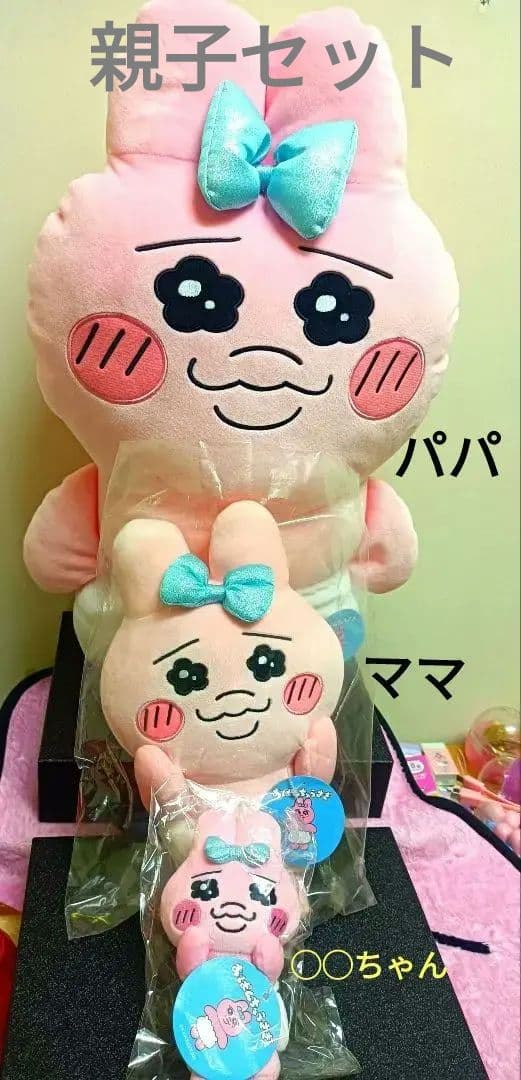 【バズり中】おぱんちゅうさぎ♡親子セットです^_^
