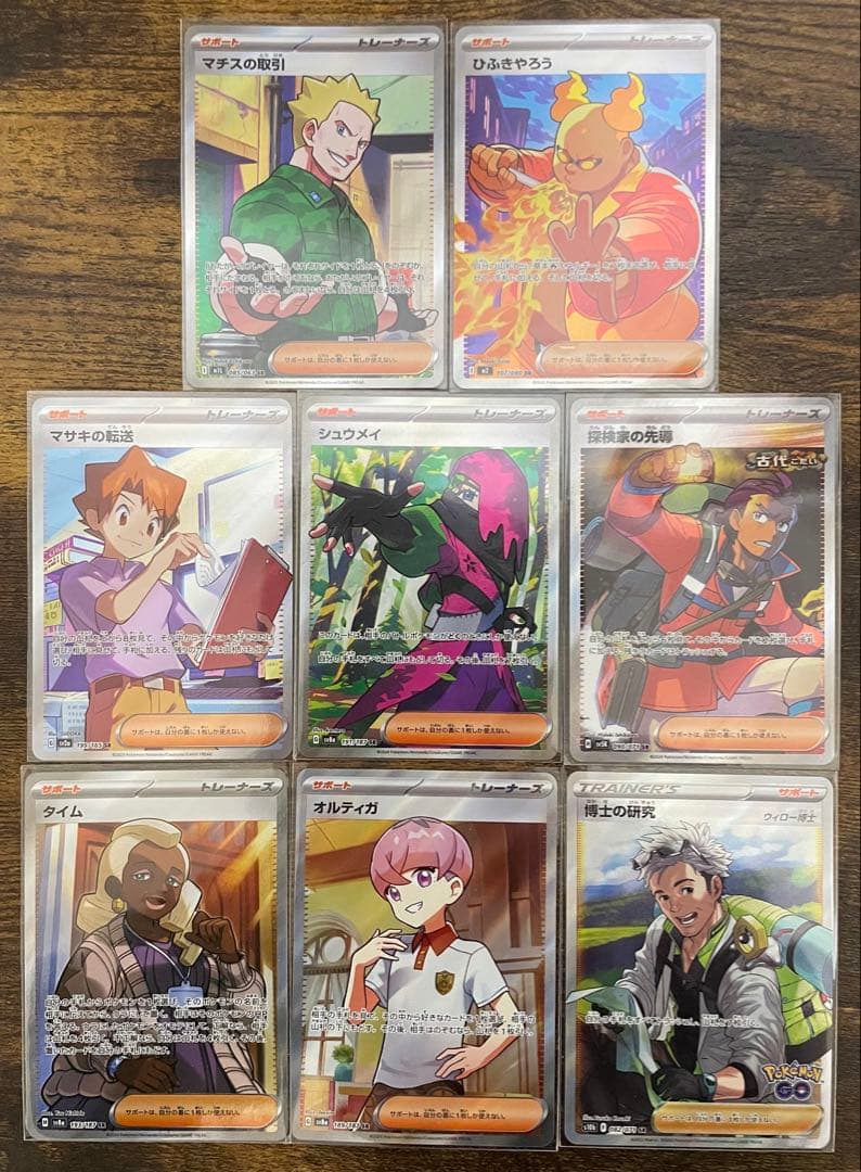 ポケモンカード サポートSRまとめ売り - メルカリ