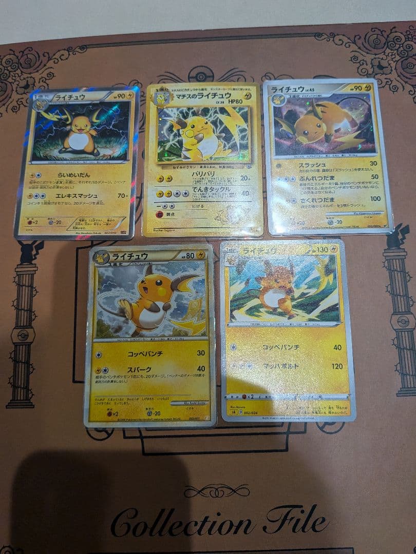 マチスのライチュウLV.38 ☆ ジム拡張第2弾 闇からの挑戦 セット