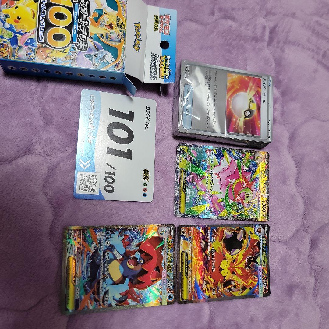 ポケモンカード　スタートデッキ100 No.101