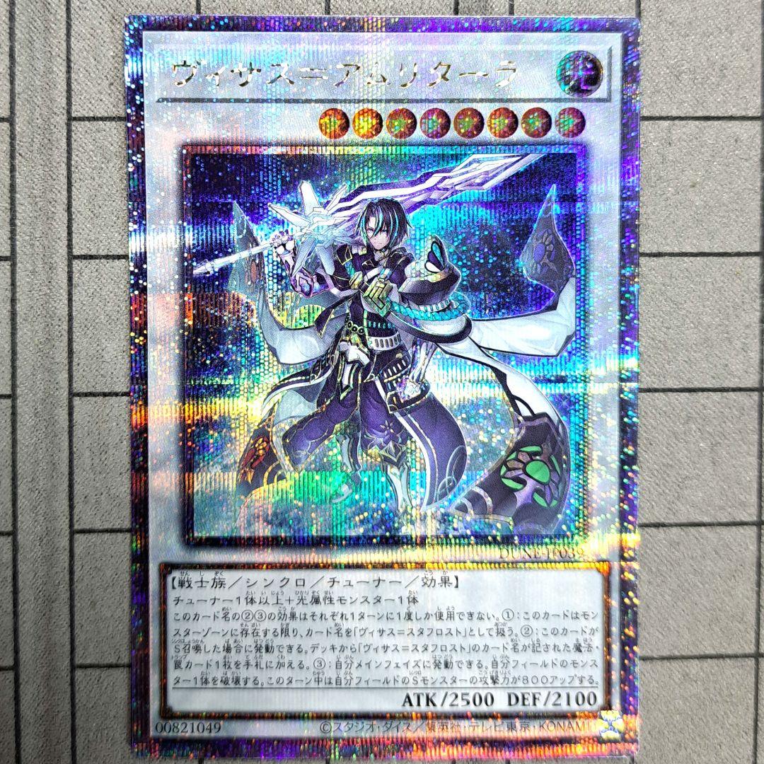 遊戯王 ヴィサス＝アムリターラ ヴィサスアムリターラ 25th - メルカリ