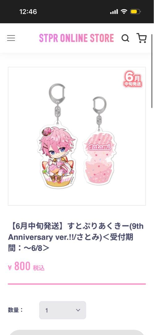 さとみ アクリルキーホルダー セット売り - メルカリ