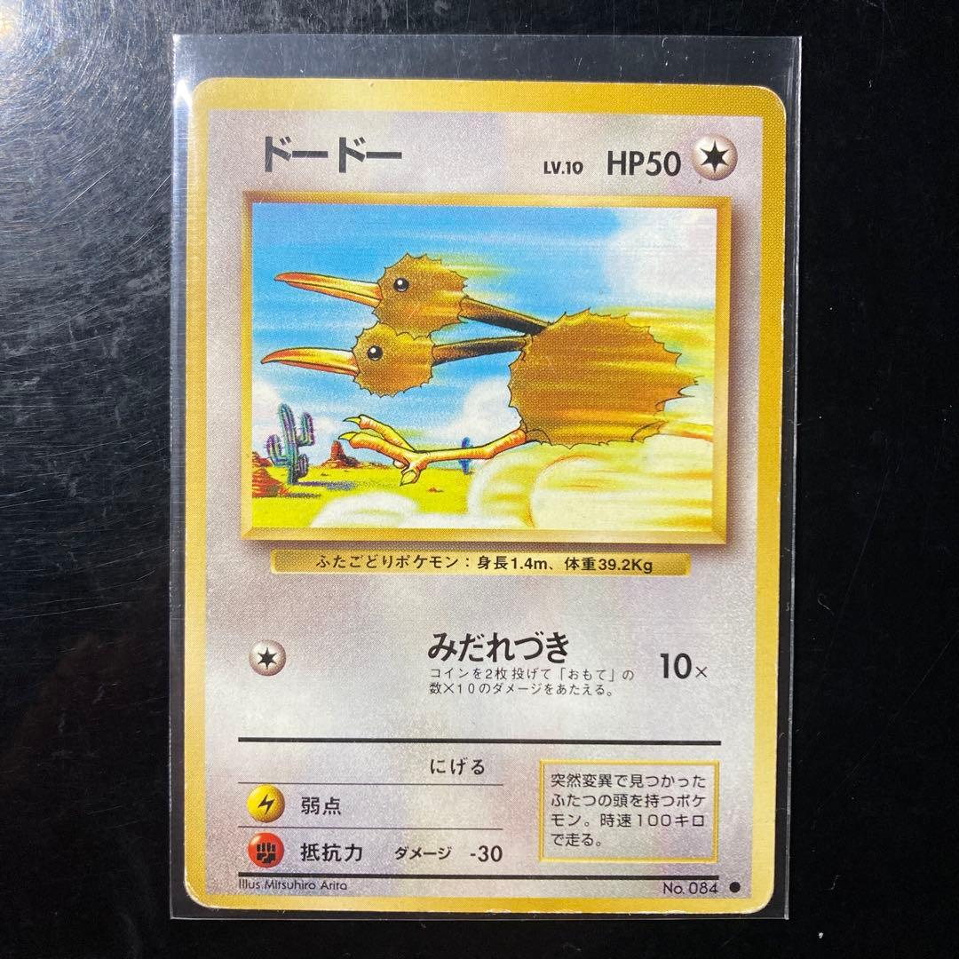 旧裏・枠ズレ】 ポケモンカード ドードー エラー - メルカリ