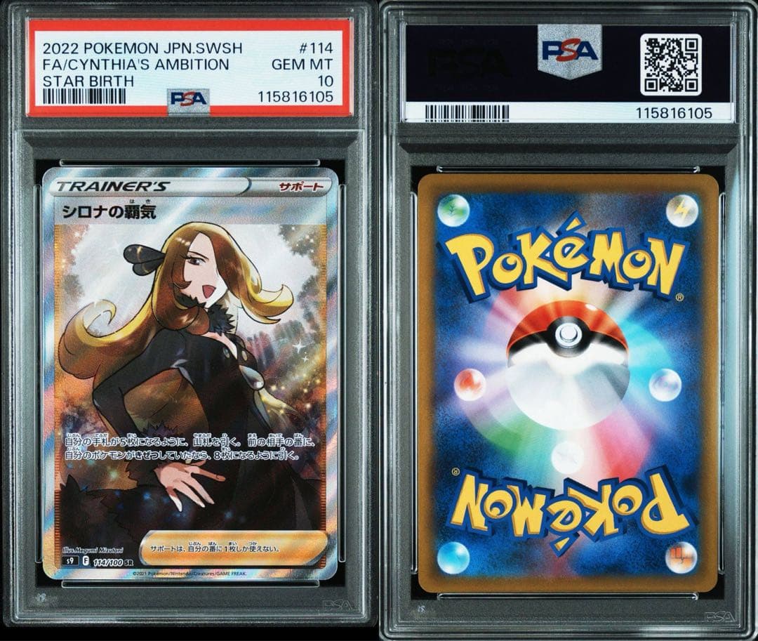 PSA10 シロナの覇気 SR - メルカリ