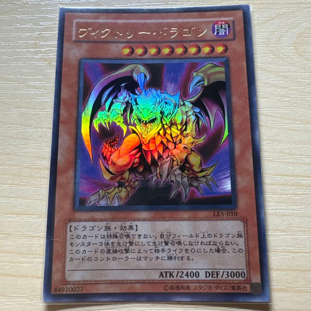 ヴィクトリードラゴン 遊戯王 - メルカリ